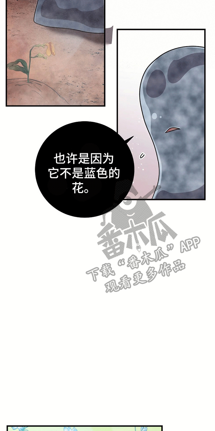 蓝色怪物 - 第10章我也有名字 - 第16张图