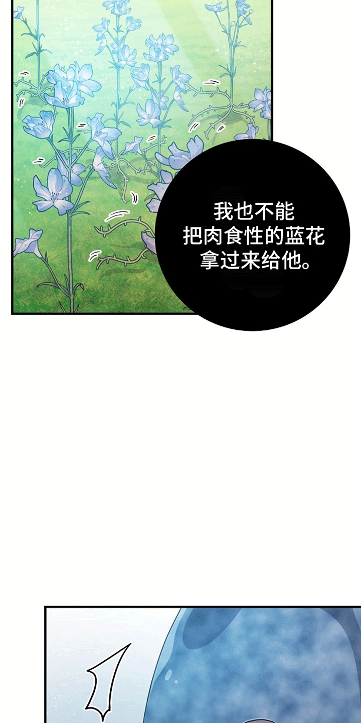 蓝色怪物 - 第10章我也有名字 - 第17张图