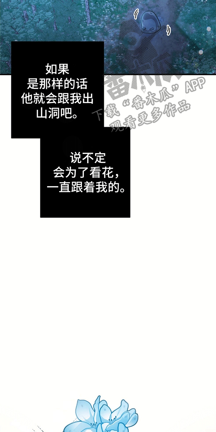 蓝色怪物 - 第10章我也有名字 - 第19张图