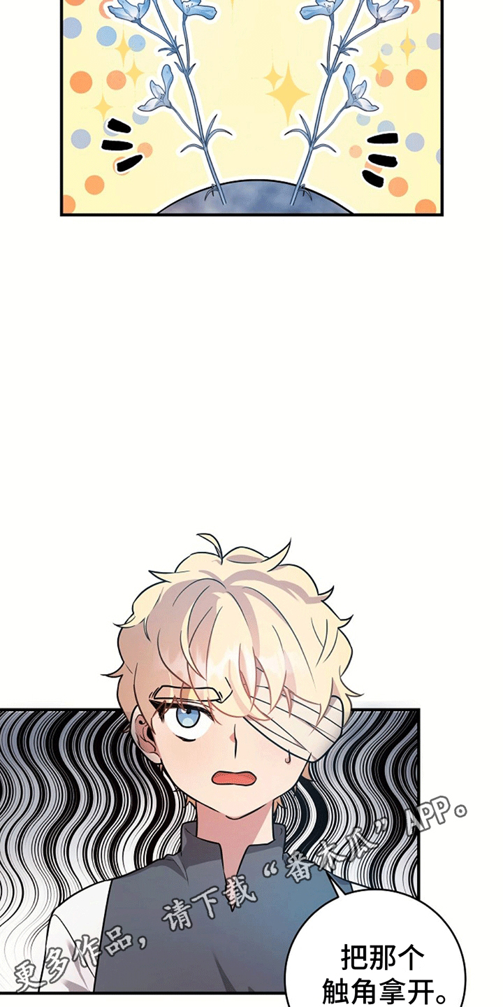 蓝色怪物 - 第10章我也有名字 - 第25张图