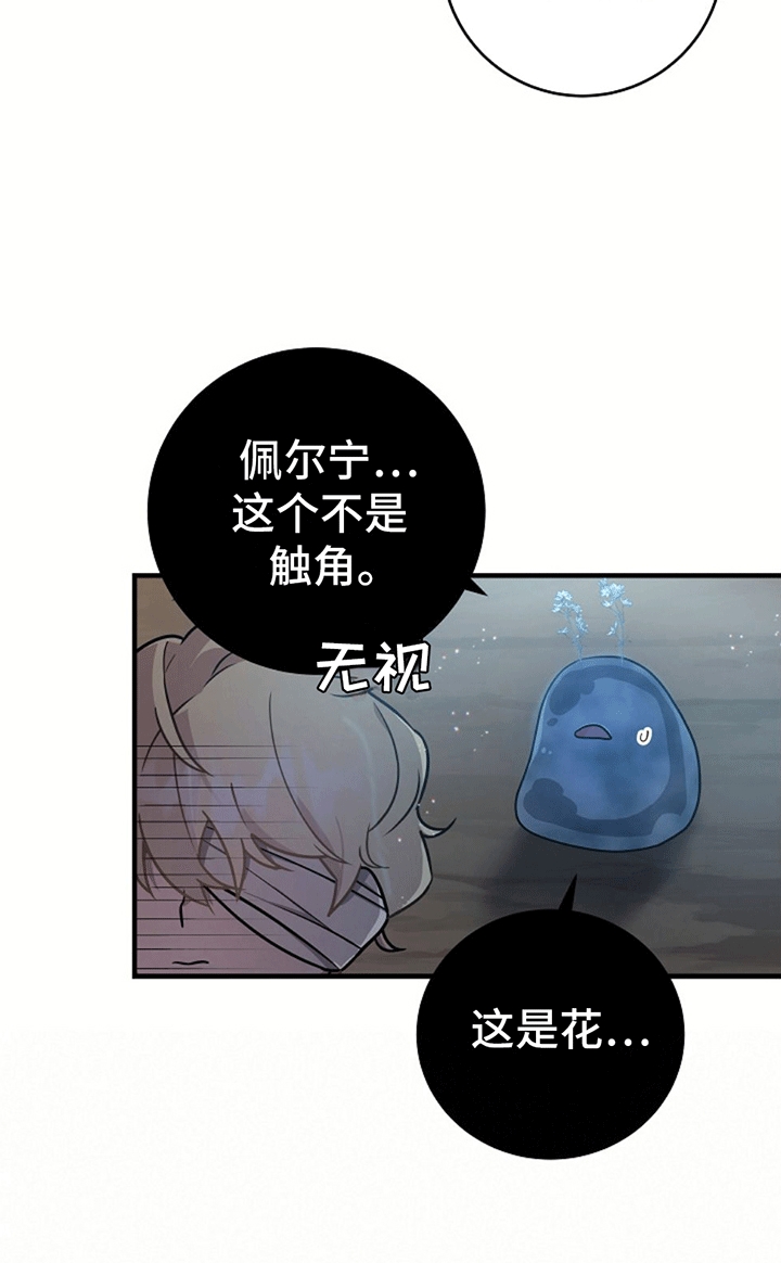 蓝色怪物 - 第10章我也有名字 - 第26张图