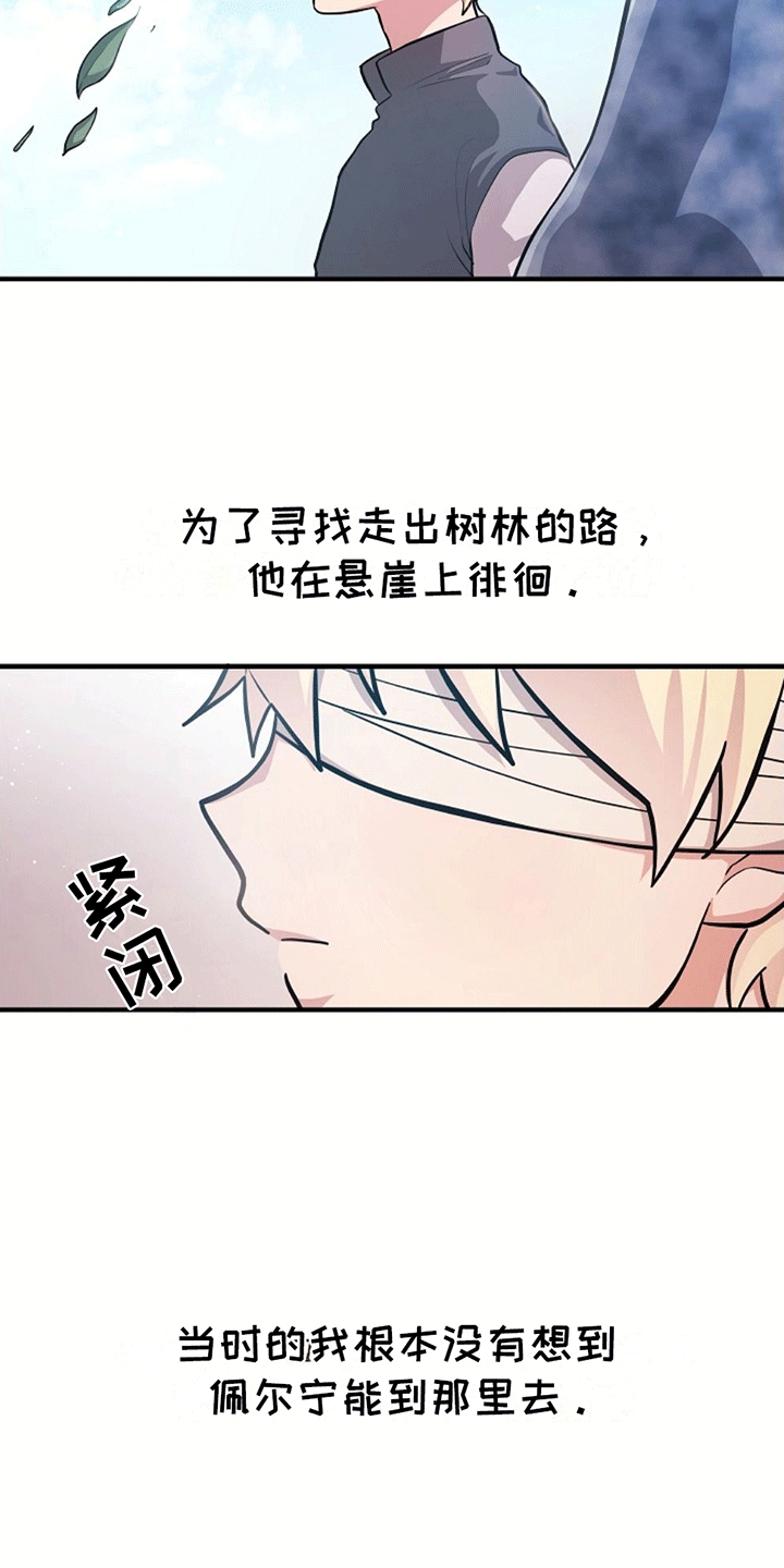 蓝色怪物 - 第10章我也有名字 - 第30张图