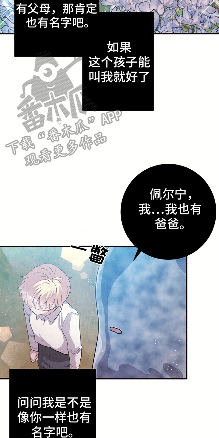 蓝色怪物 - 第10章我也有名字 - 第4张图