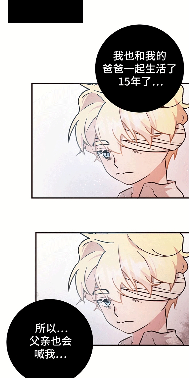 蓝色怪物 - 第10章我也有名字 - 第5张图