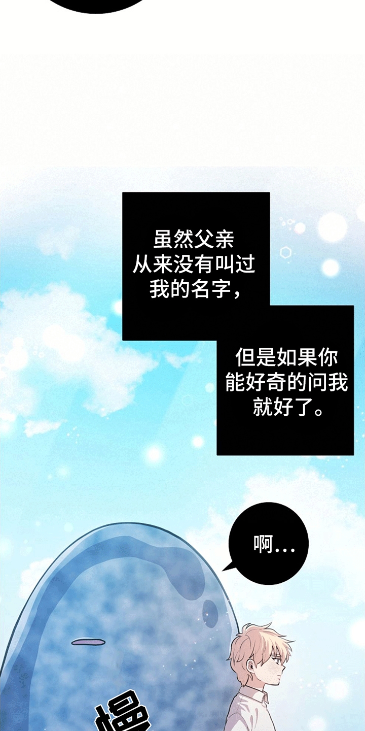 蓝色怪物 - 第10章我也有名字 - 第6张图