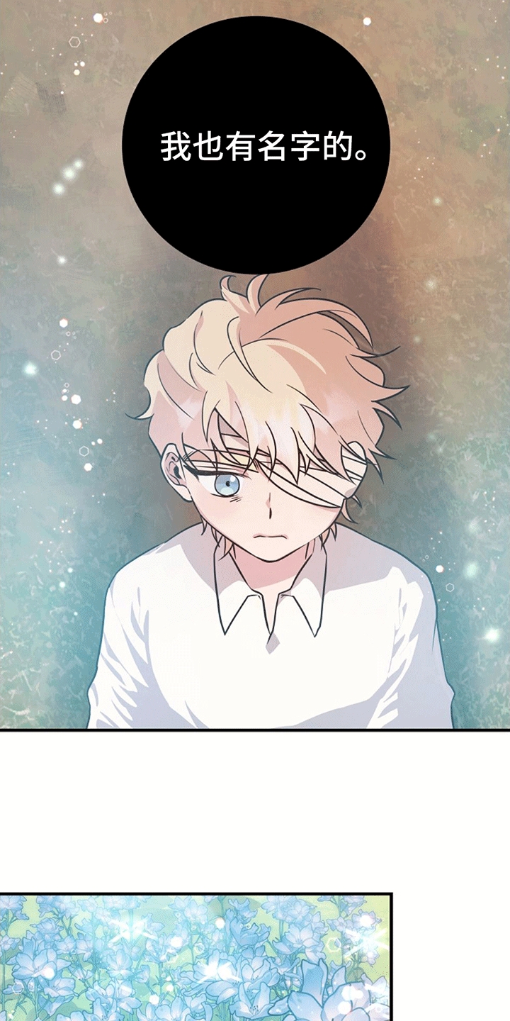 蓝色怪物 - 第10章我也有名字 - 第8张图