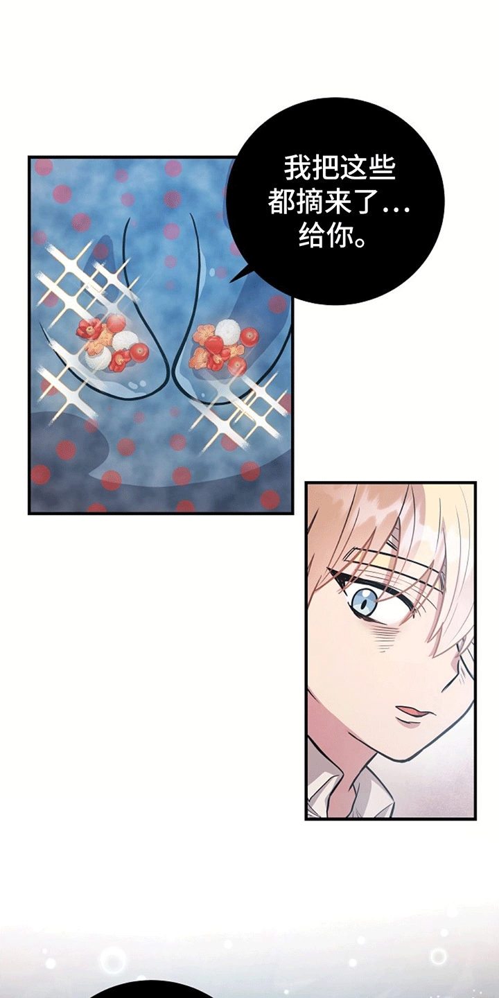 蓝色怪物 - 第9章转变态度 - 第11张图