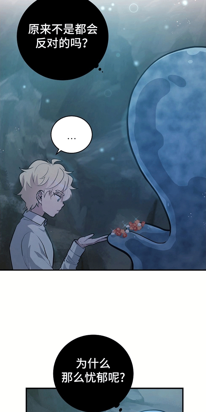 蓝色怪物 - 第9章转变态度 - 第12张图