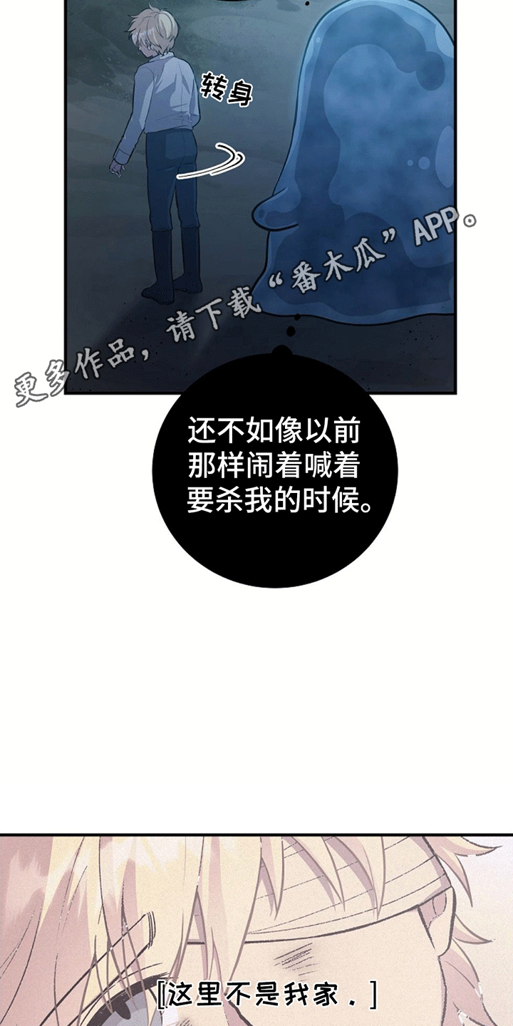 蓝色怪物 - 第9章转变态度 - 第13张图