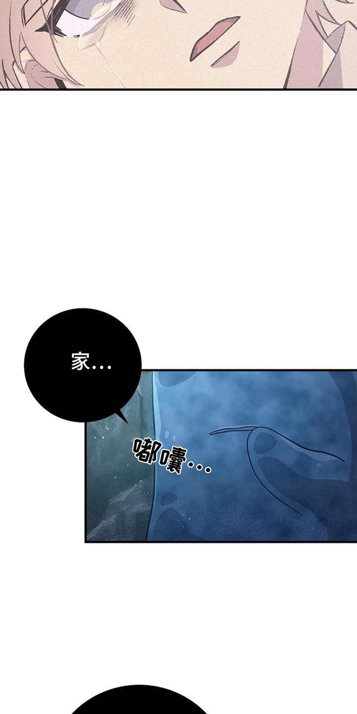 蓝色怪物 - 第9章转变态度 - 第14张图