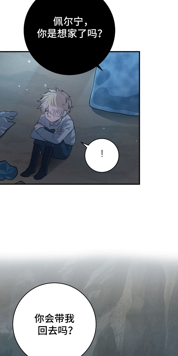 蓝色怪物 - 第9章转变态度 - 第15张图