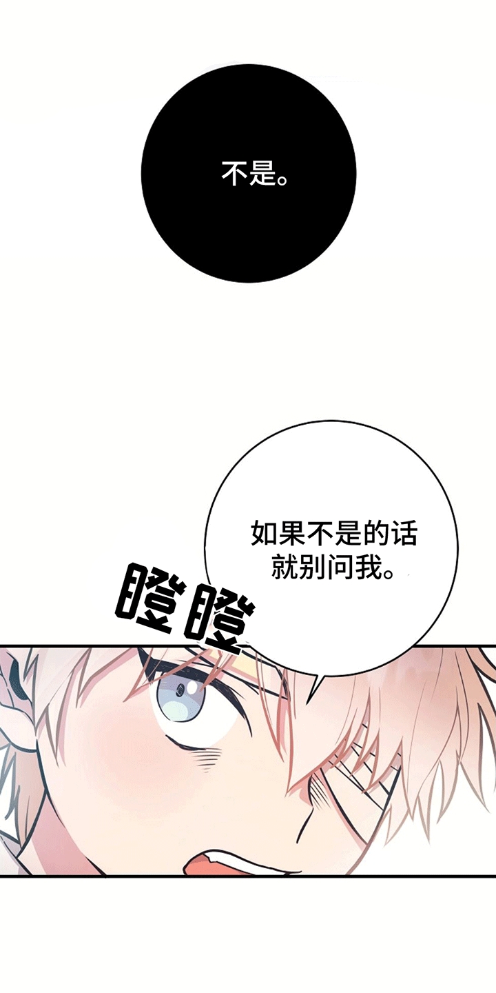 蓝色怪物 - 第9章转变态度 - 第17张图