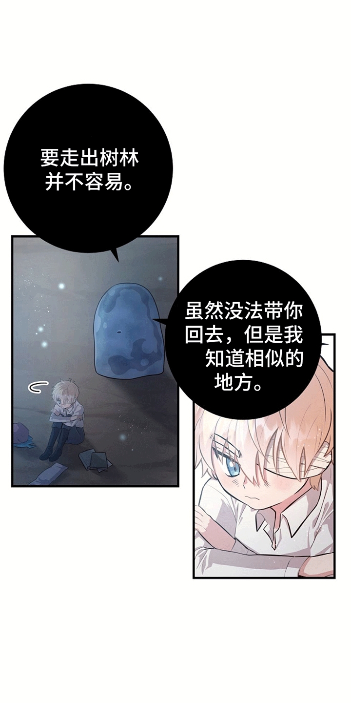 蓝色怪物 - 第9章转变态度 - 第18张图