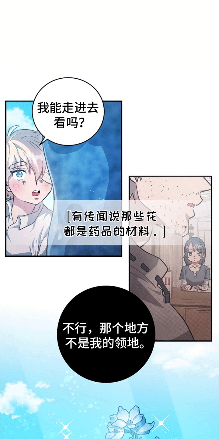 蓝色怪物 - 第9章转变态度 - 第23张图