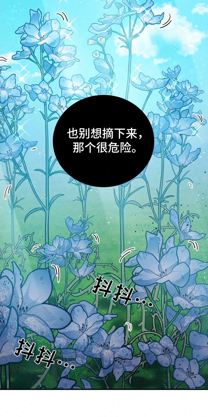 蓝色怪物 - 第9章转变态度 - 第24张图