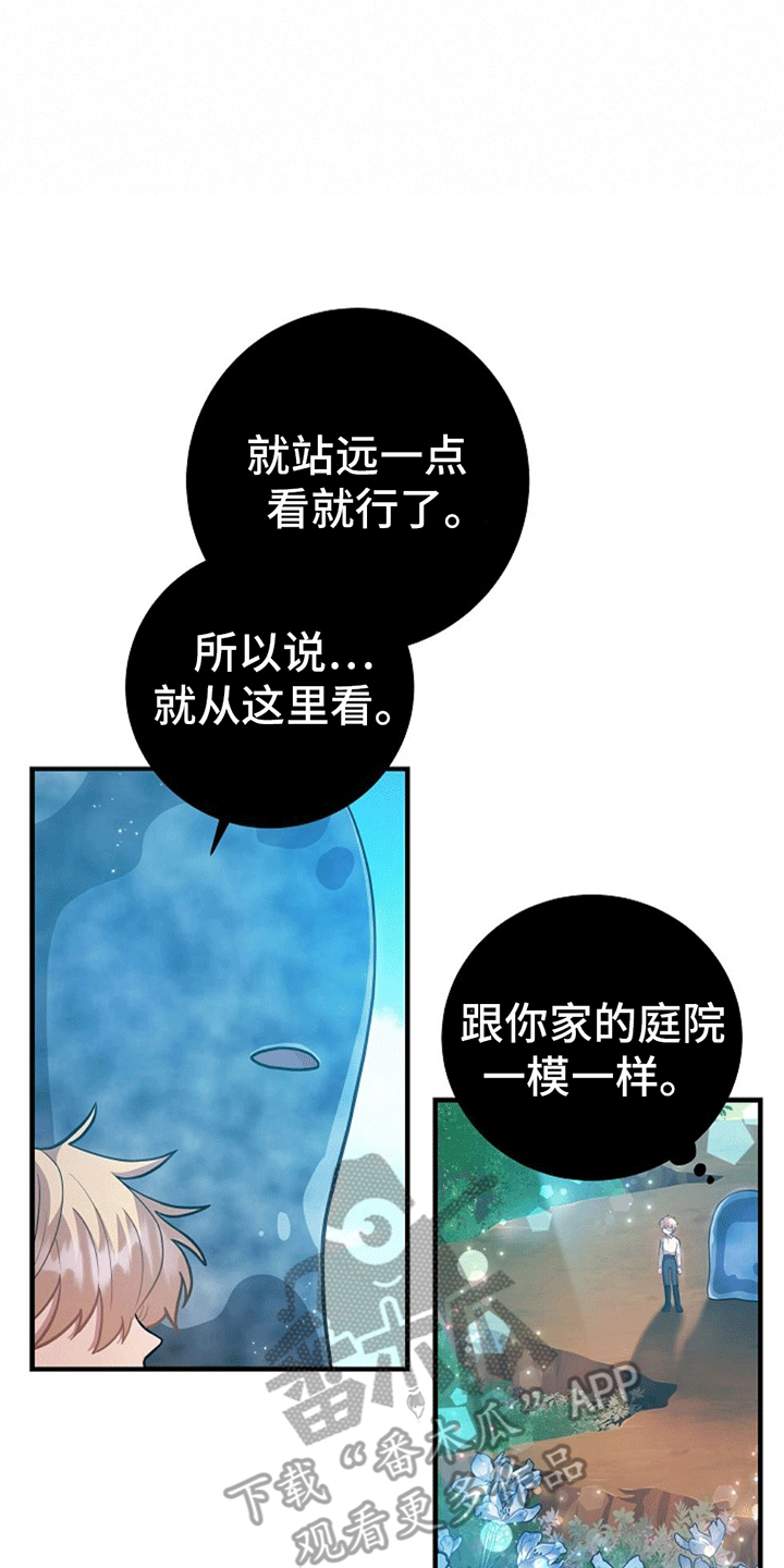 蓝色怪物 - 第9章转变态度 - 第25张图