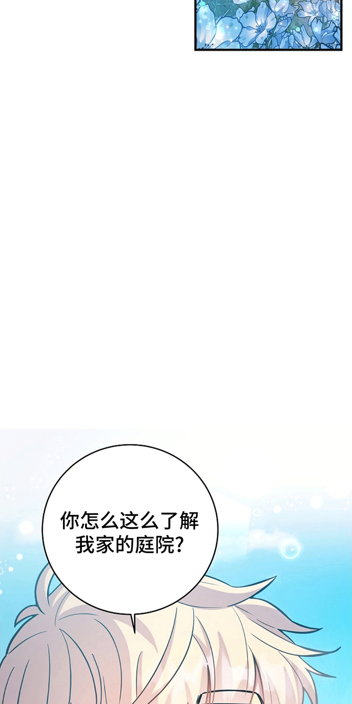 蓝色怪物 - 第9章转变态度 - 第26张图