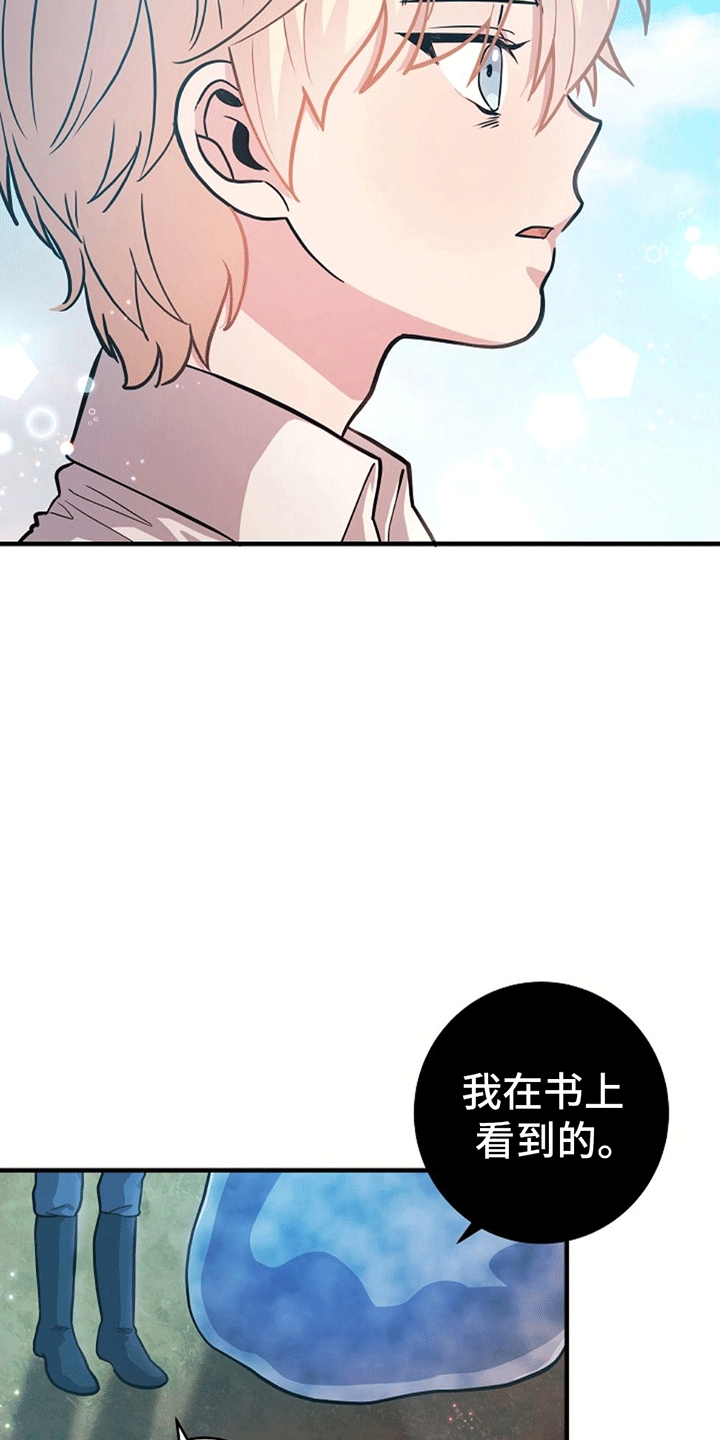 蓝色怪物 - 第9章转变态度 - 第27张图