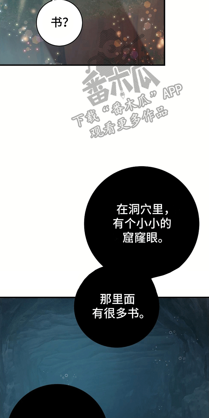 蓝色怪物 - 第9章转变态度 - 第28张图