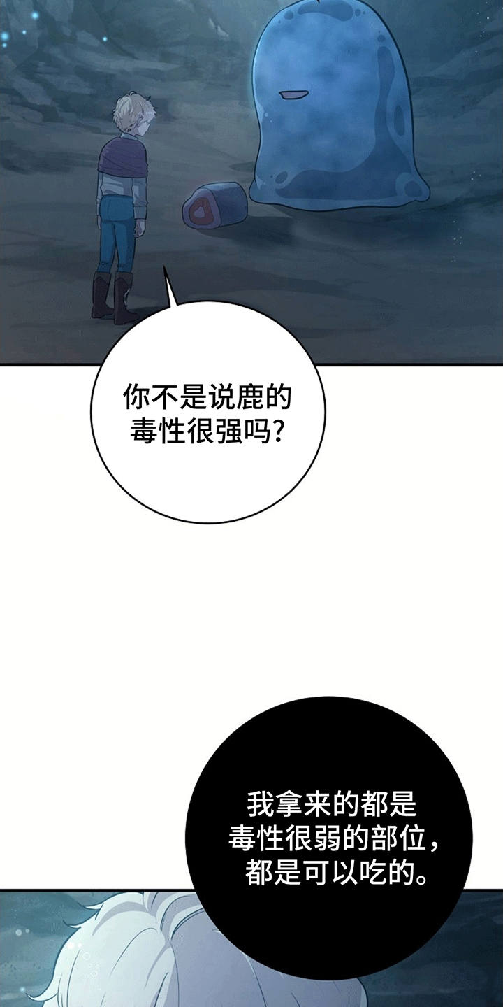 蓝色怪物 - 第9章转变态度 - 第3张图