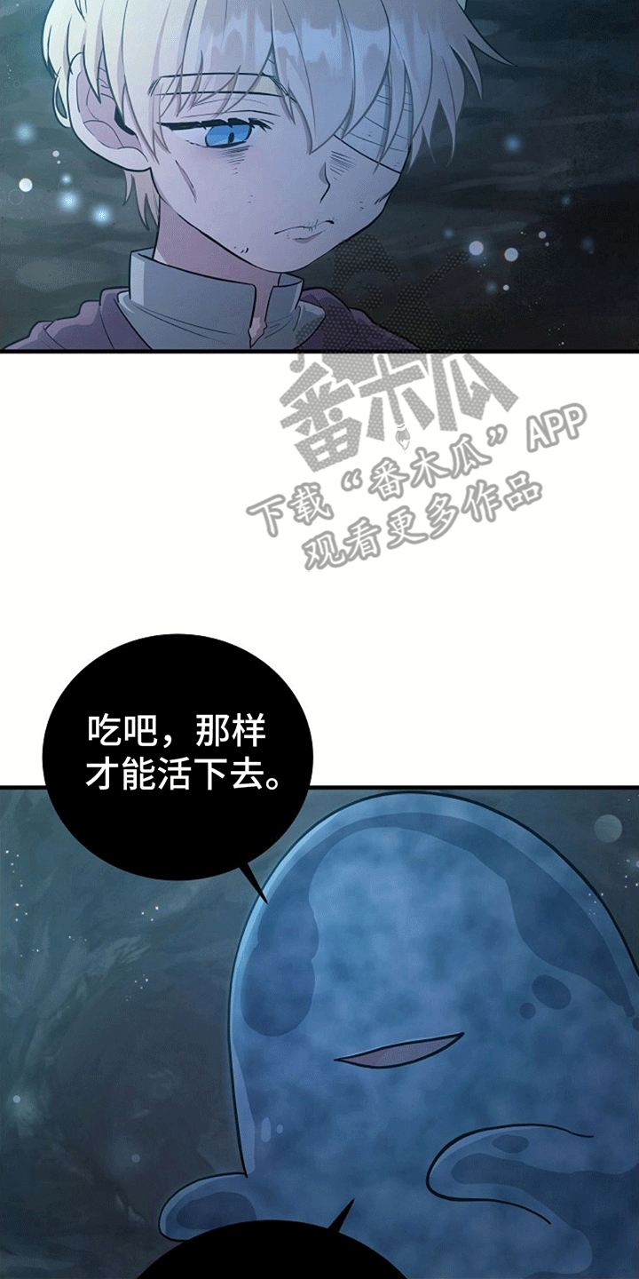 蓝色怪物 - 第9章转变态度 - 第4张图