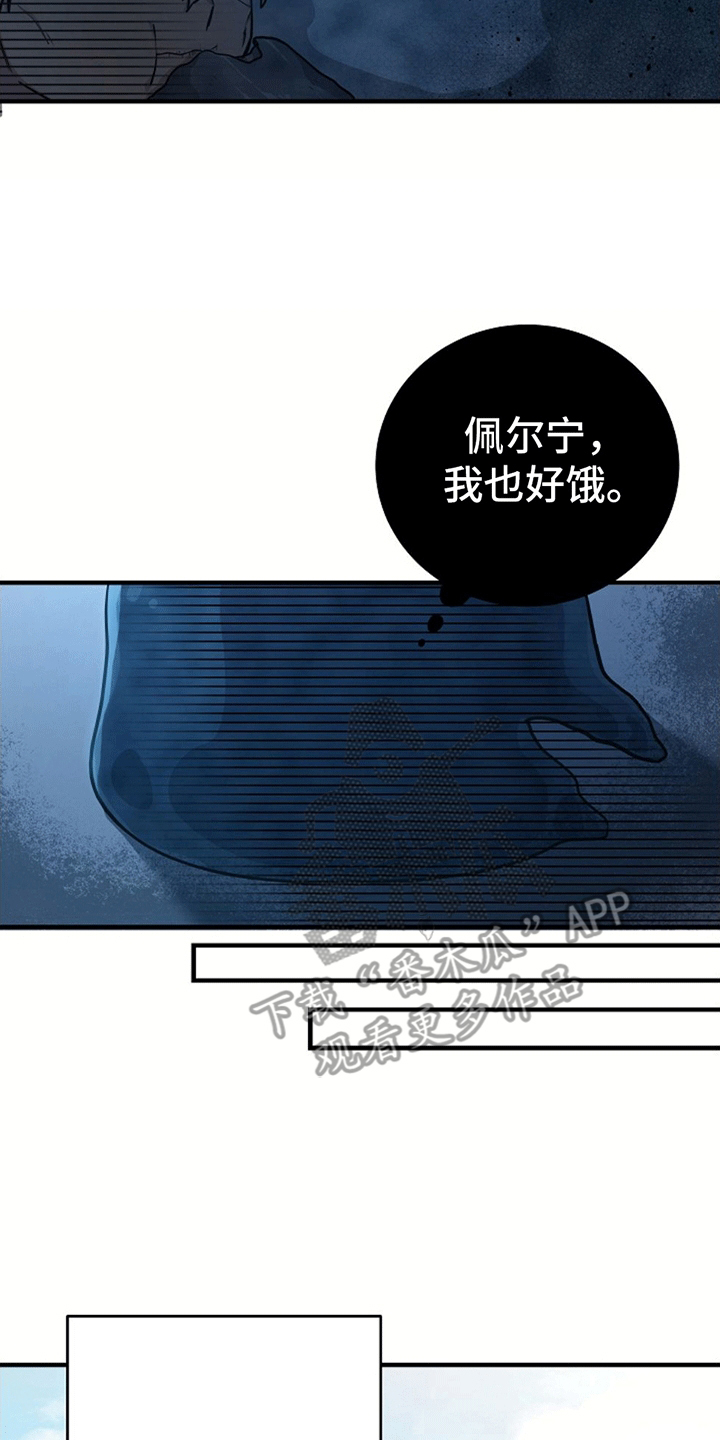 蓝色怪物 - 第9章转变态度 - 第7张图