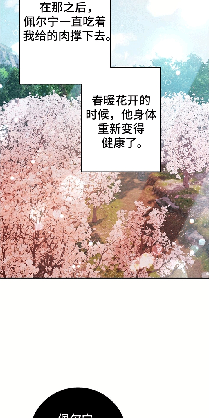 蓝色怪物 - 第9章转变态度 - 第8张图