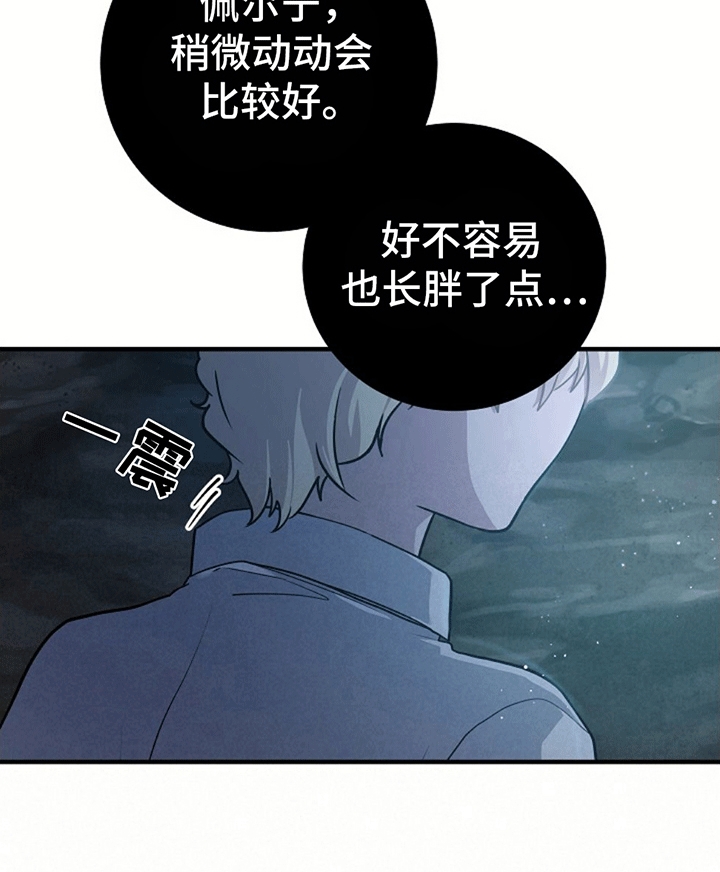 蓝色怪物 - 第9章转变态度 - 第9张图