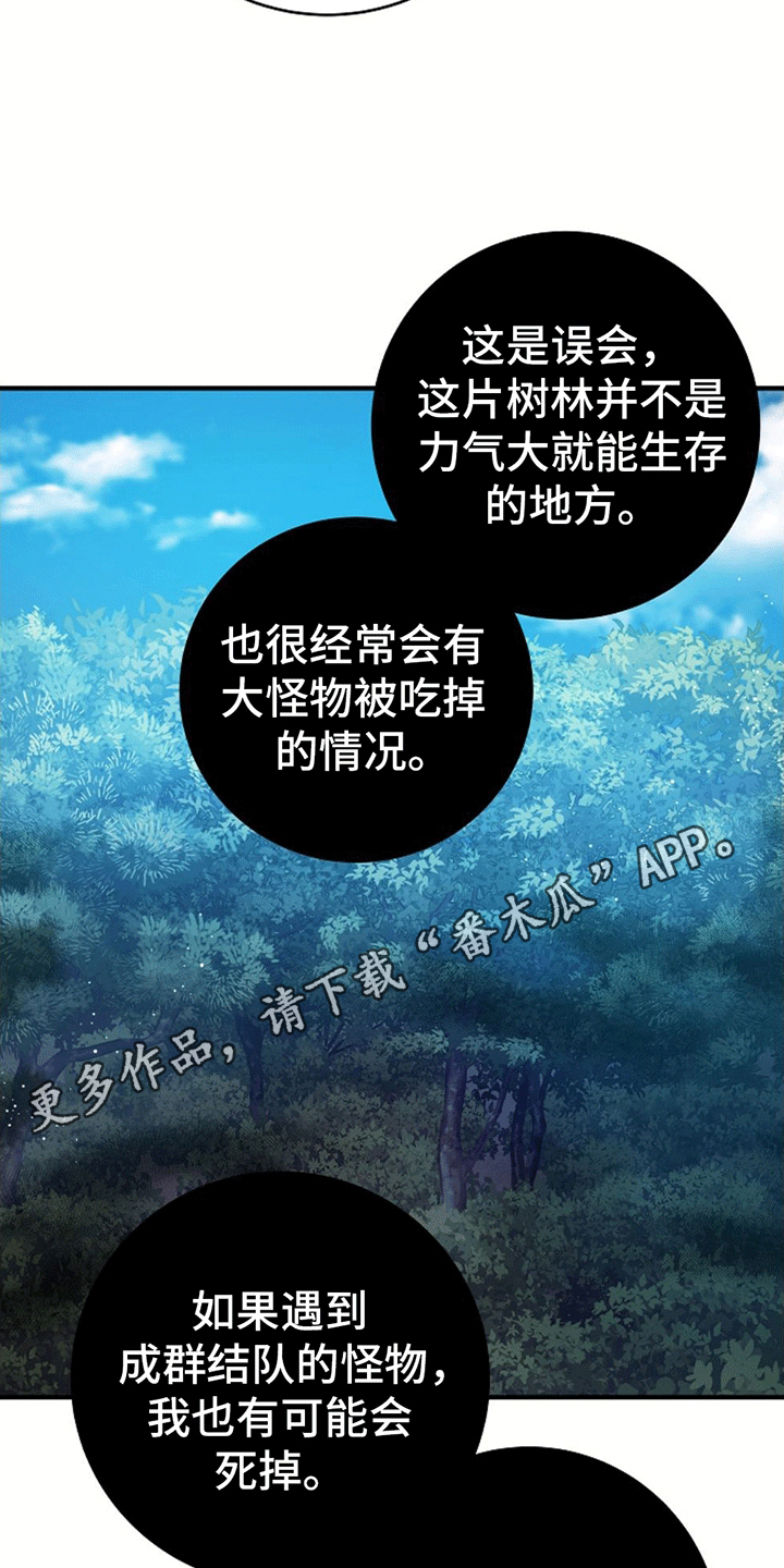 蓝色怪物 - 第13章跟随 - 第13张图