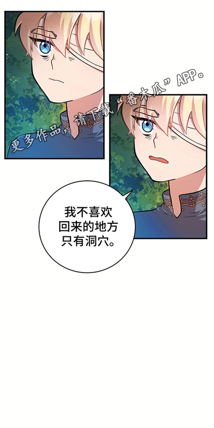 蓝色怪物 - 第13章跟随 - 第19张图