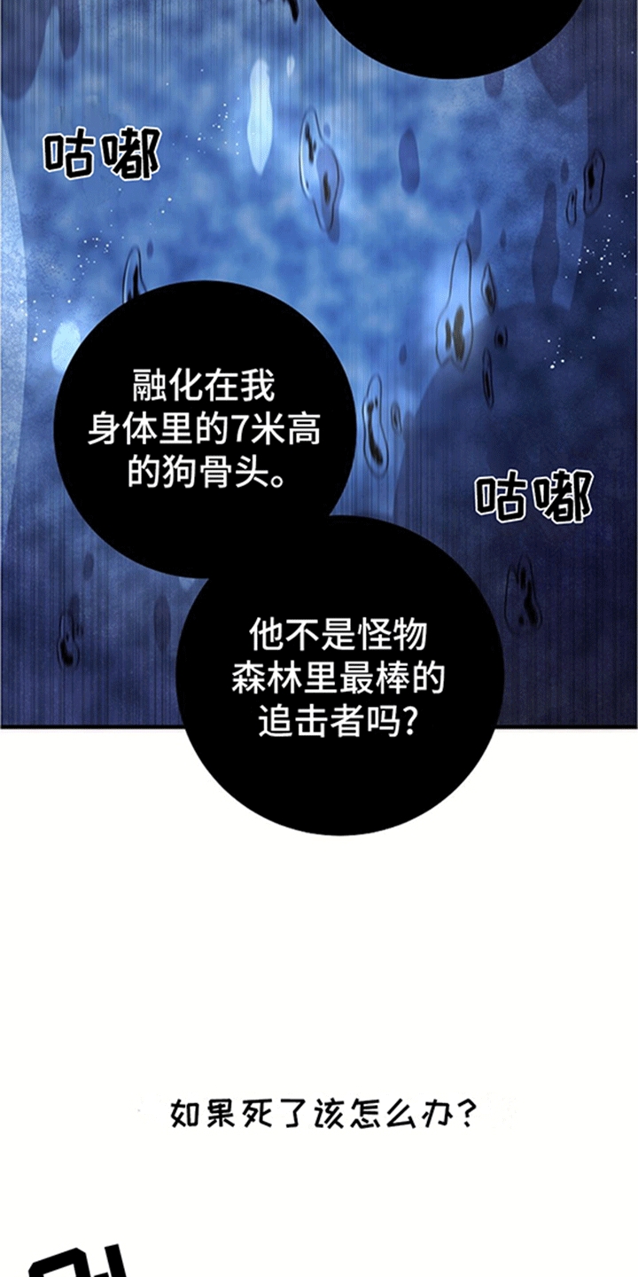 蓝色怪物 - 第13章跟随 - 第26张图