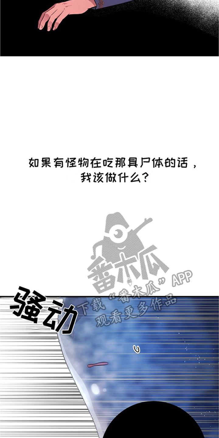 蓝色怪物 - 第13章跟随 - 第28张图