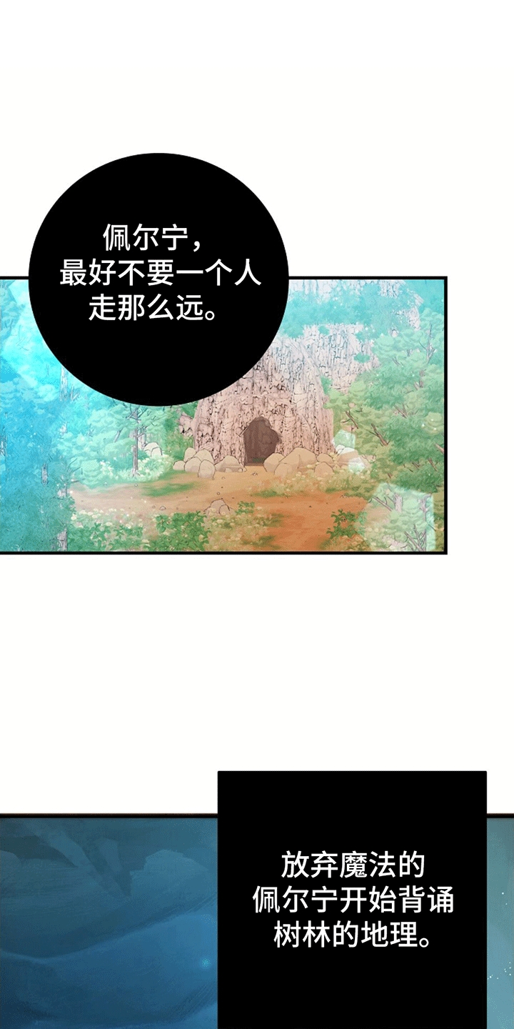 蓝色怪物 - 第13章跟随 - 第5张图