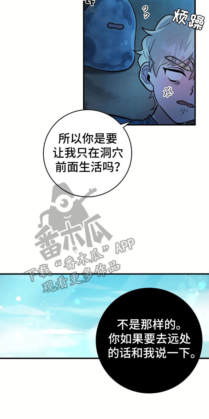 蓝色怪物 - 第13章跟随 - 第7张图