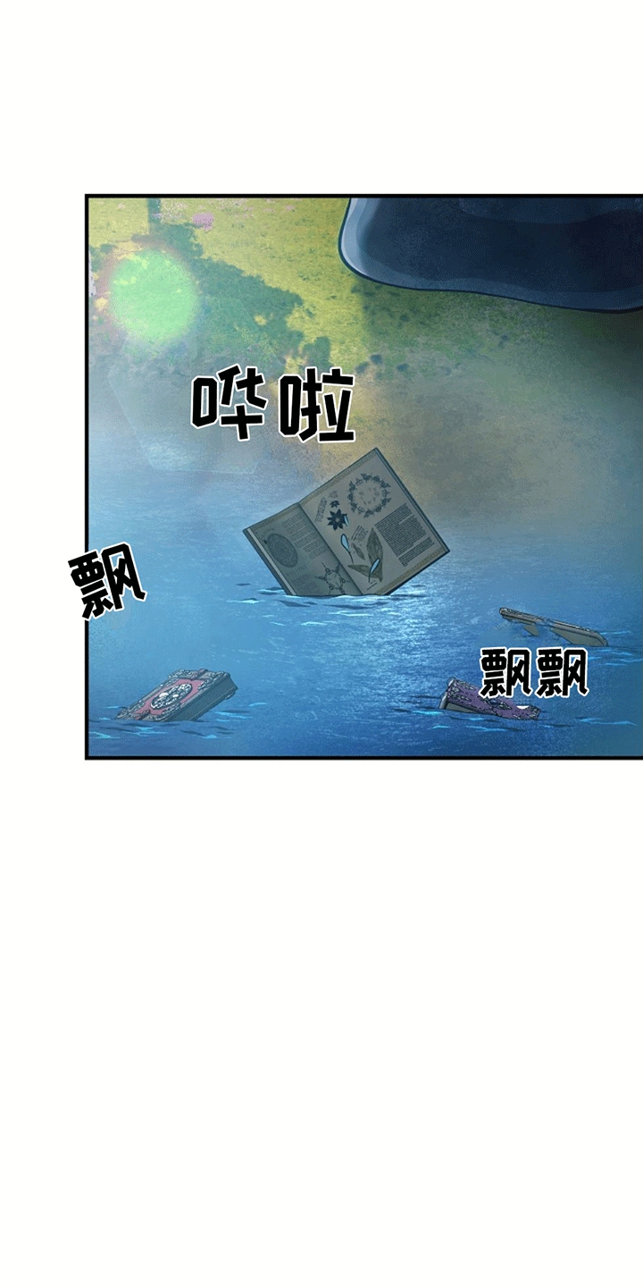 蓝色怪物 - 第12章扔书 - 第18张图