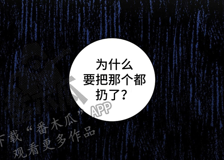 蓝色怪物 - 第12章扔书 - 第22张图