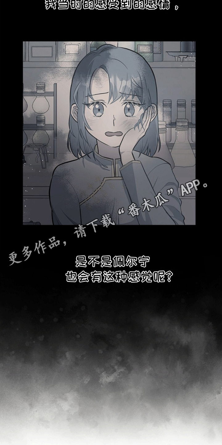 蓝色怪物 - 第12章扔书 - 第28张图