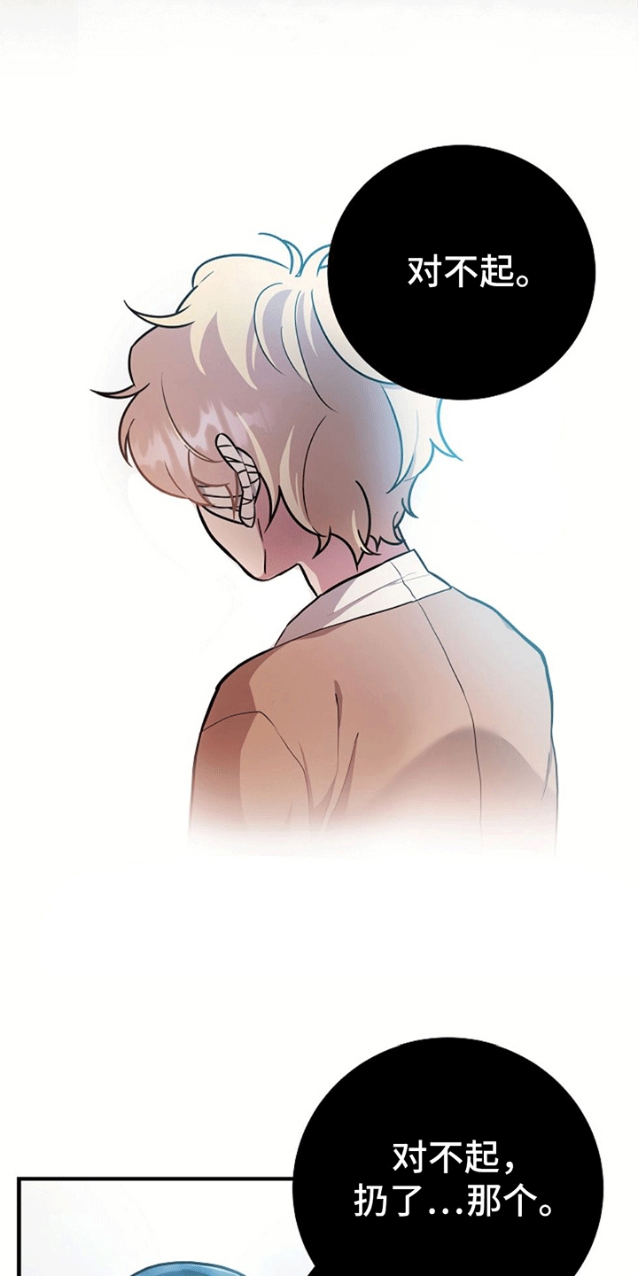 蓝色怪物 - 第12章扔书 - 第29张图