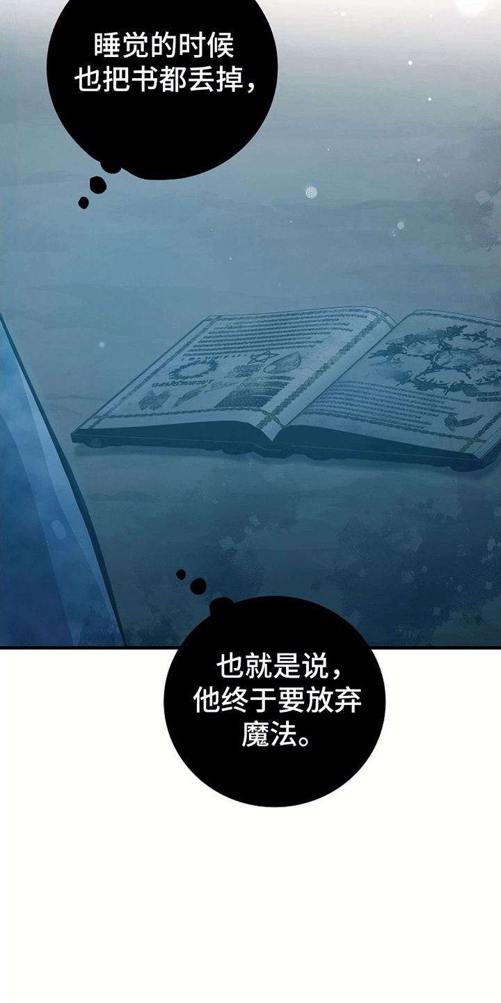 蓝色怪物 - 第12章扔书 - 第5张图