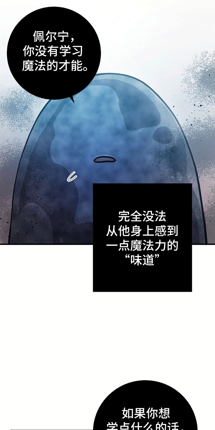 蓝色怪物 - 第11章学习魔法 - 第15张图