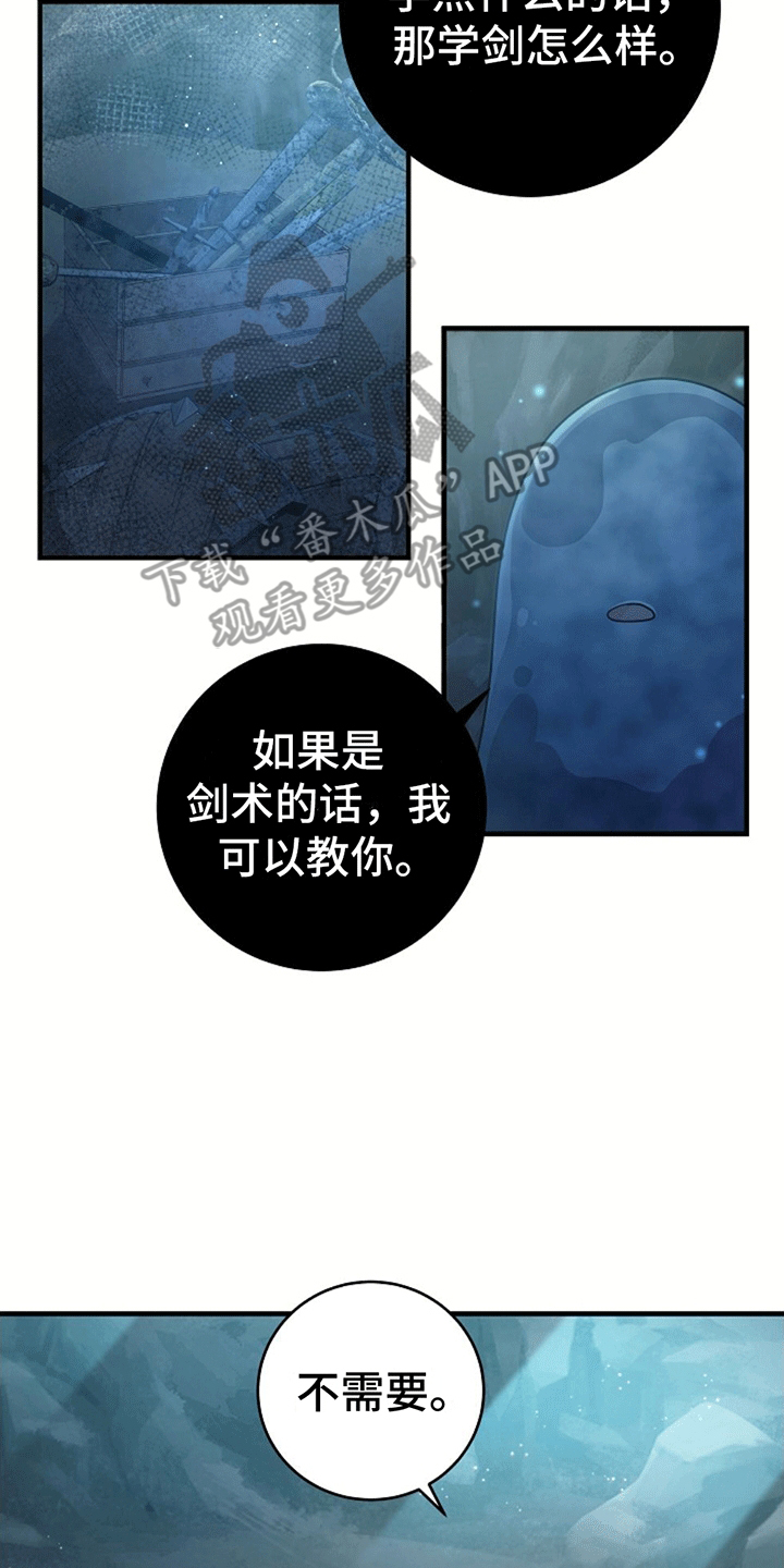 蓝色怪物 - 第11章学习魔法 - 第16张图