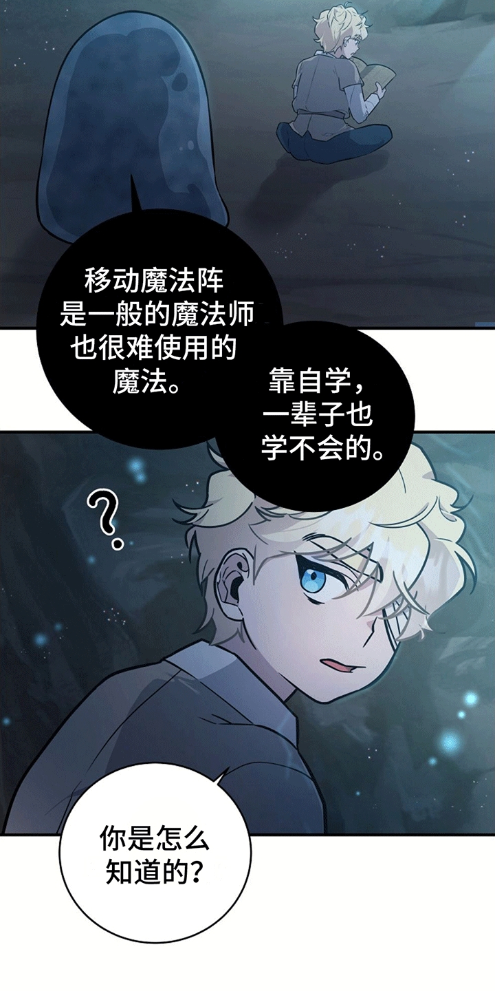 蓝色怪物 - 第11章学习魔法 - 第17张图