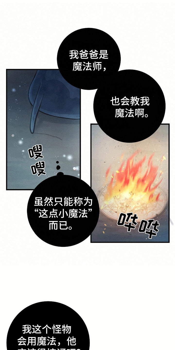 蓝色怪物 - 第11章学习魔法 - 第18张图