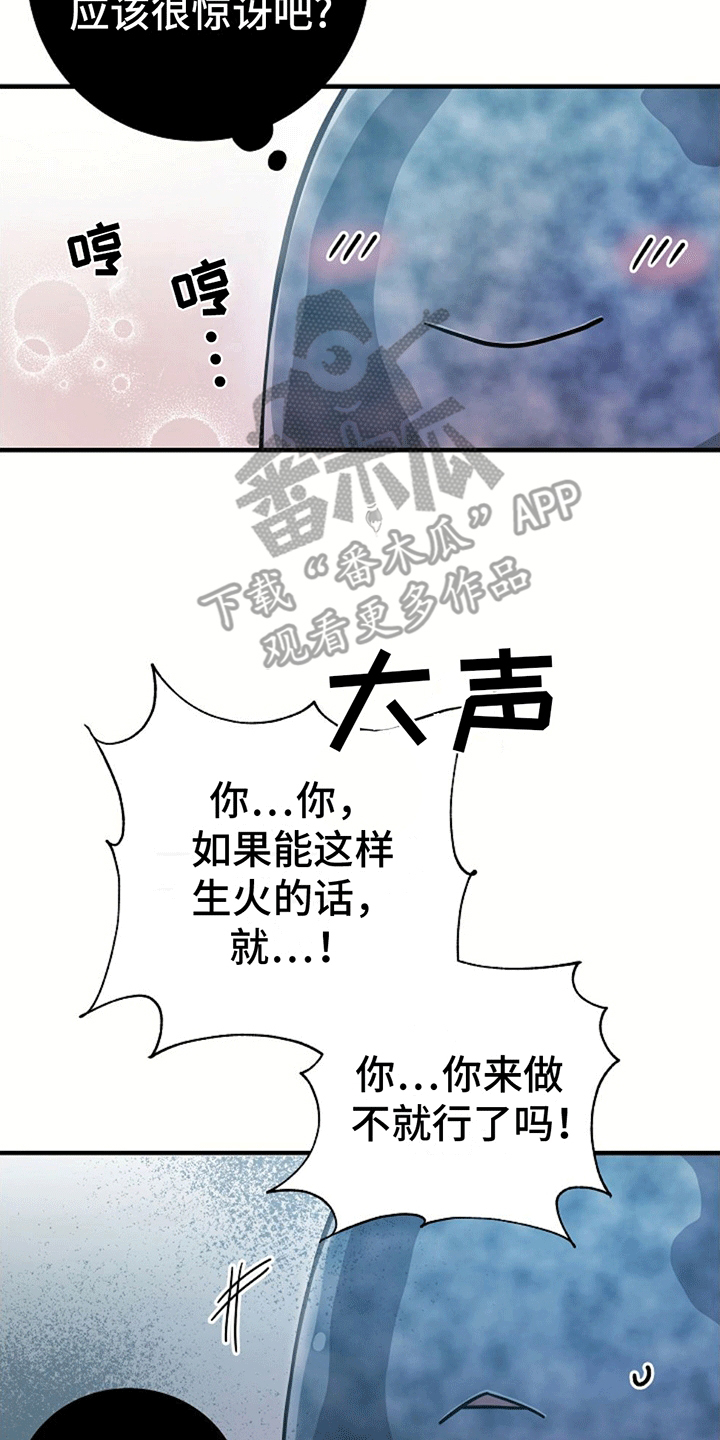 蓝色怪物 - 第11章学习魔法 - 第19张图