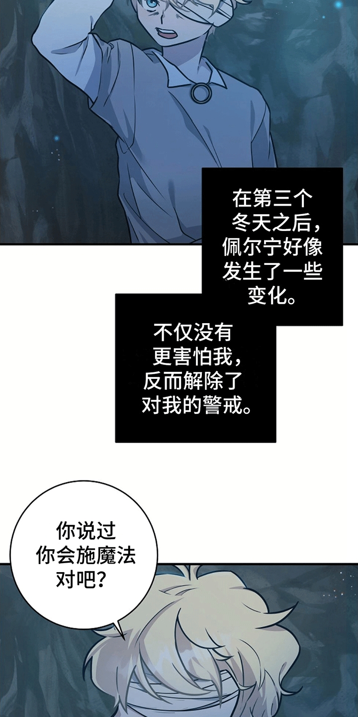 蓝色怪物 - 第11章学习魔法 - 第24张图