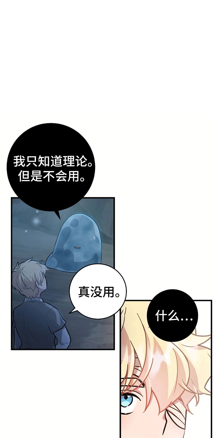 蓝色怪物 - 第11章学习魔法 - 第26张图