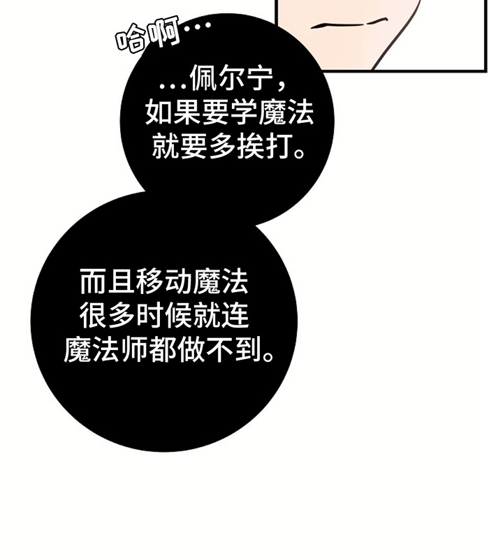 蓝色怪物 - 第11章学习魔法 - 第27张图