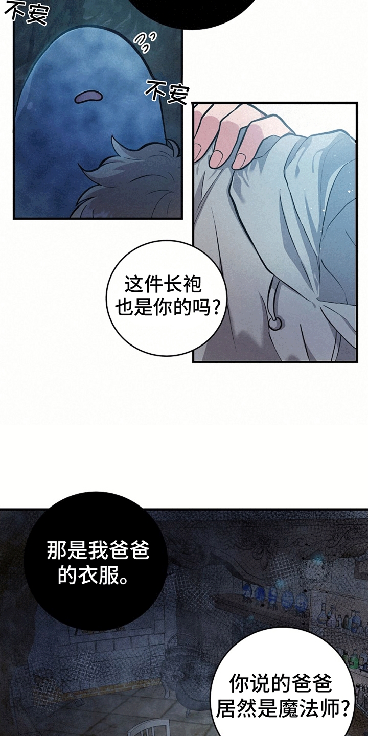 蓝色怪物 - 第11章学习魔法 - 第8张图