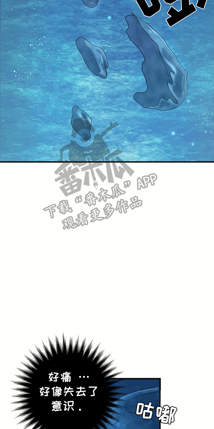 蓝色怪物 - 第14章遇险 - 第16张图