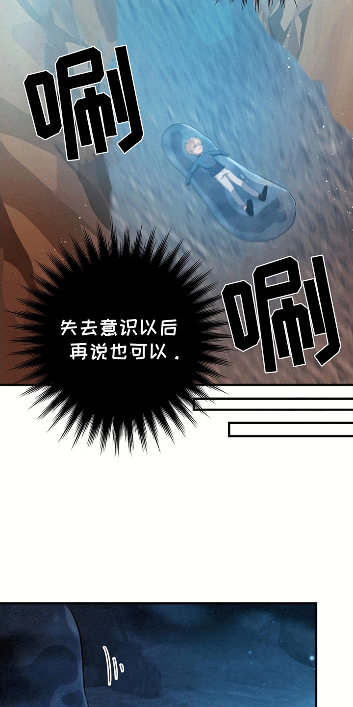 蓝色怪物 - 第14章遇险 - 第18张图